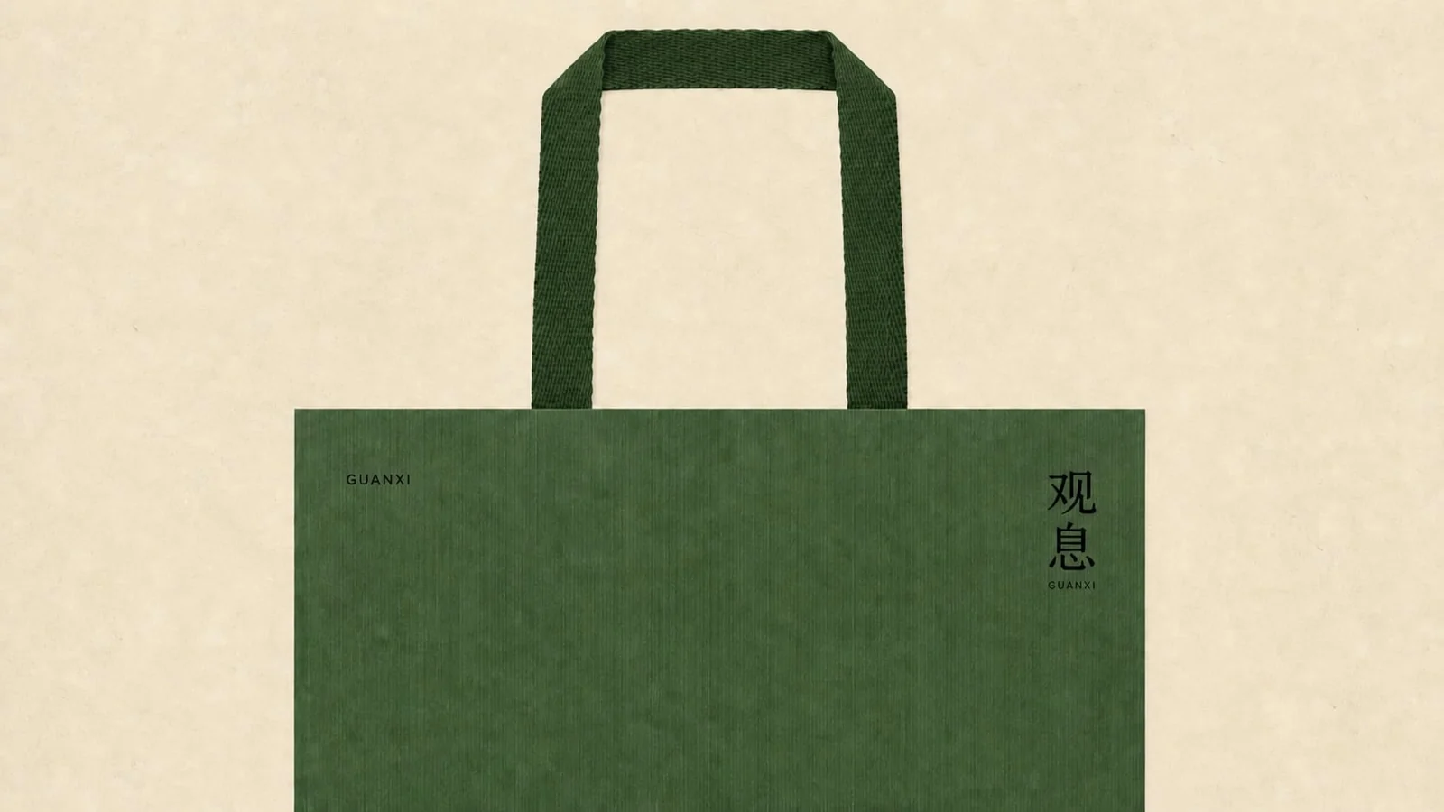 观息 GUANXI 香品手提包装