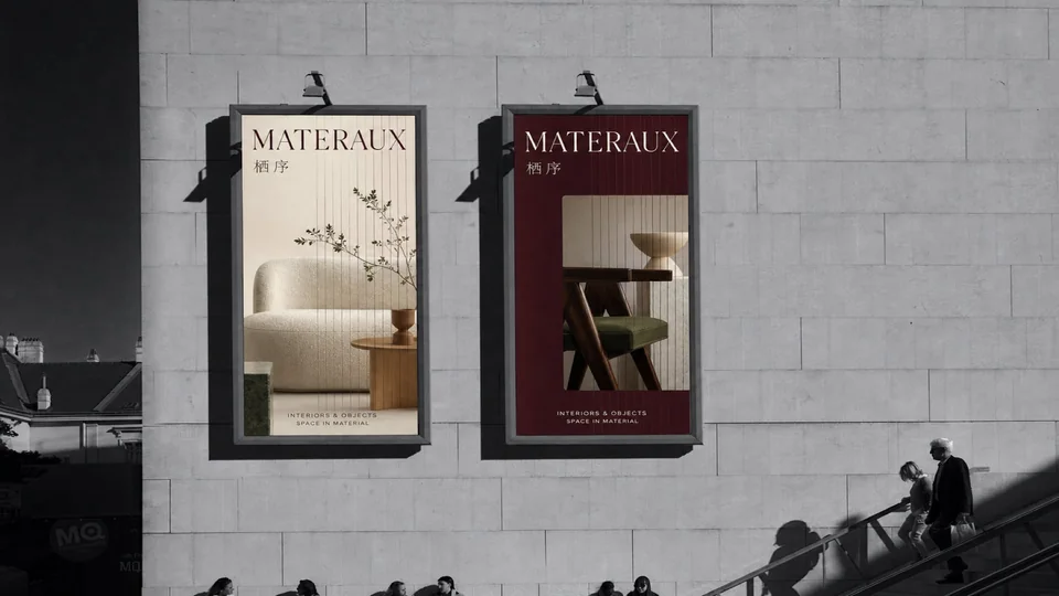 栖序 MATERAUX 室内与家具品牌项目预览