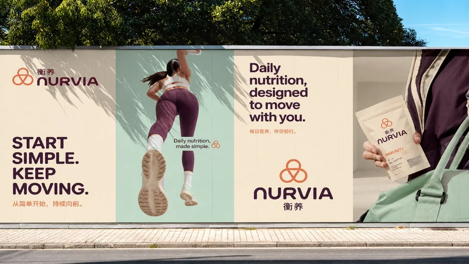衡养 NURVIA 项目预览